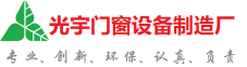 朝阳光宇门窗制造厂